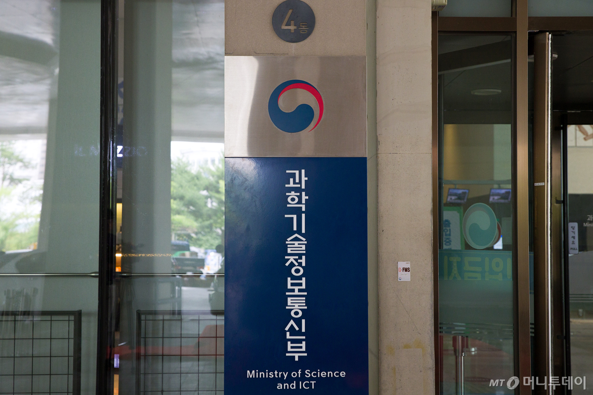 과학기술정보통신부 간판/사진 제공=과학기술정보통신부