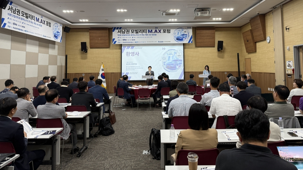 '서남권 모빌리티 M.AX 포럼.' /사진제공=전남광주특별시
