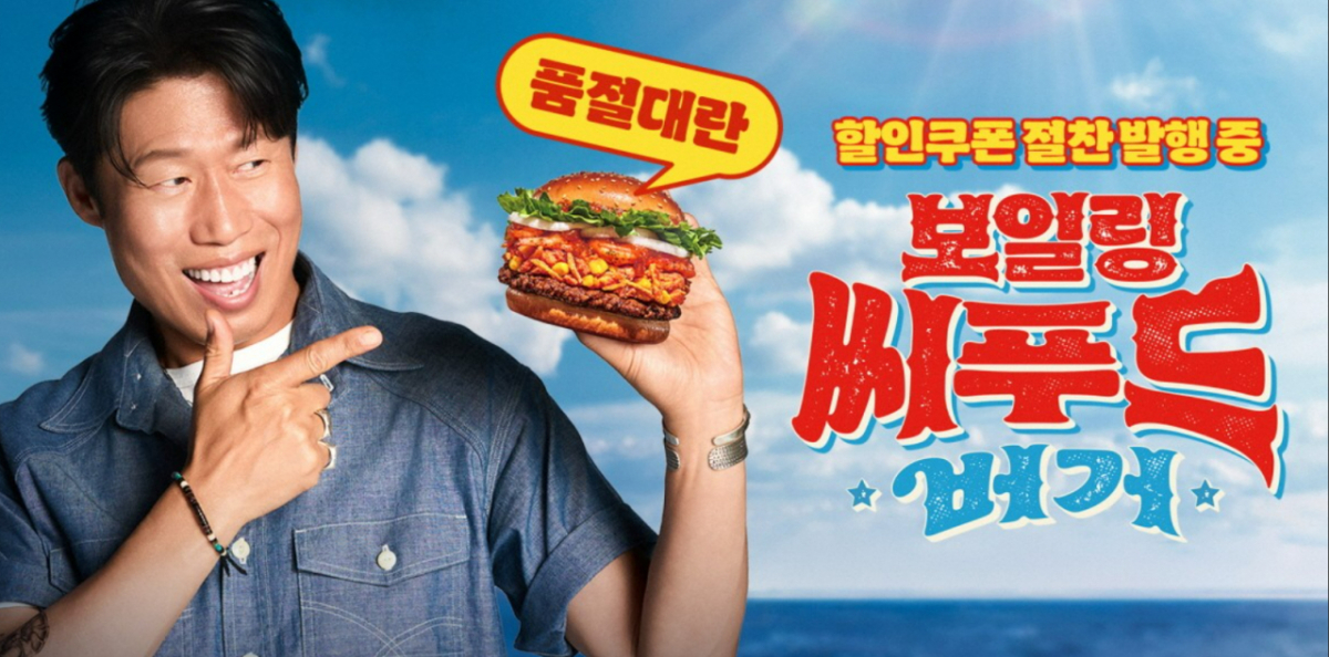 버거킹 '보일링 씨푸드 버거' /사진제공=버거킹