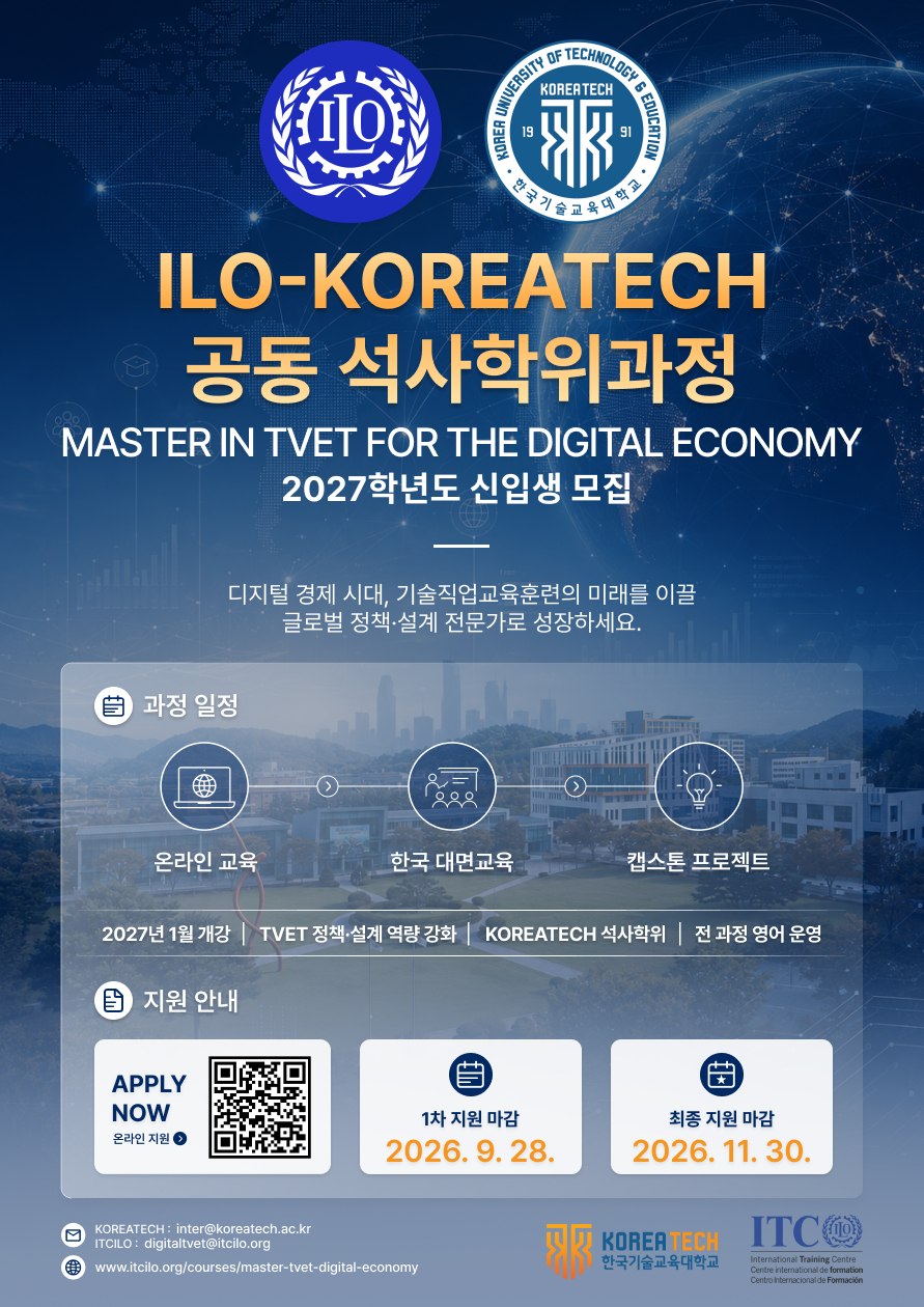 '디지털경제 직업기술교육훈련 석사과정' 신입생 모집 포스터./사진제공=한기대