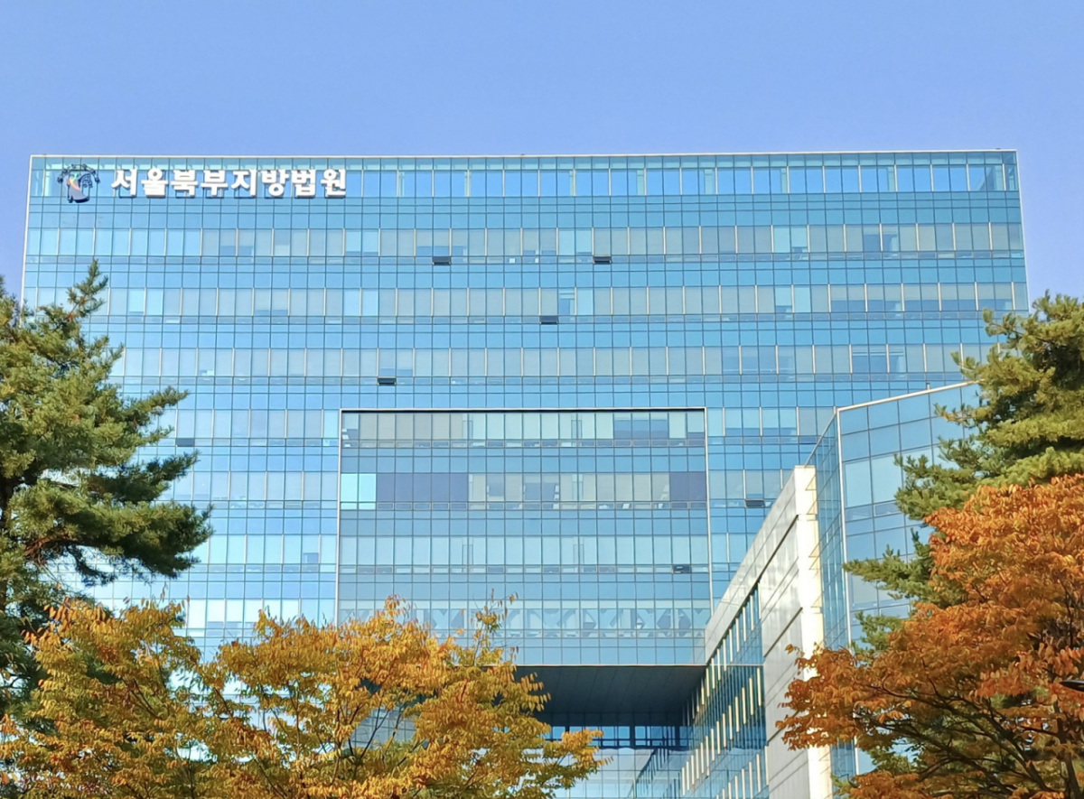 서울북부지법./사진제공=서울북부지법.