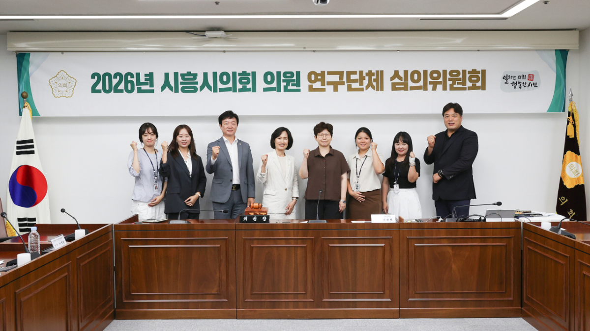 지난 12일 열린 의원 연구단체 심의위원회./사진제공=시흥시의회