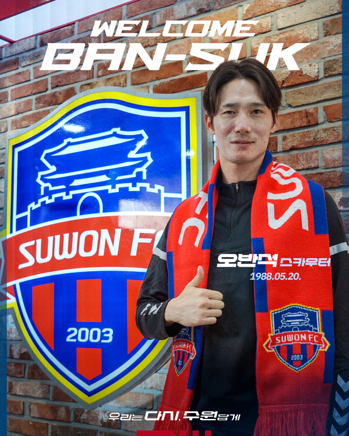 수원FC 스카우터로 선임된 오반석. /사진=수원FC 제공