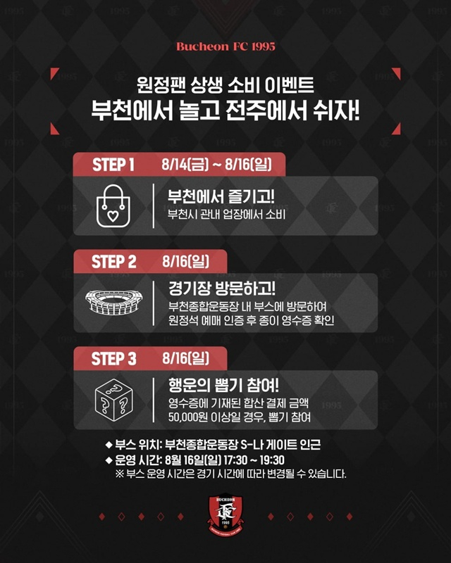 부천-전북전 이벤트. /사진=부천FC 제공