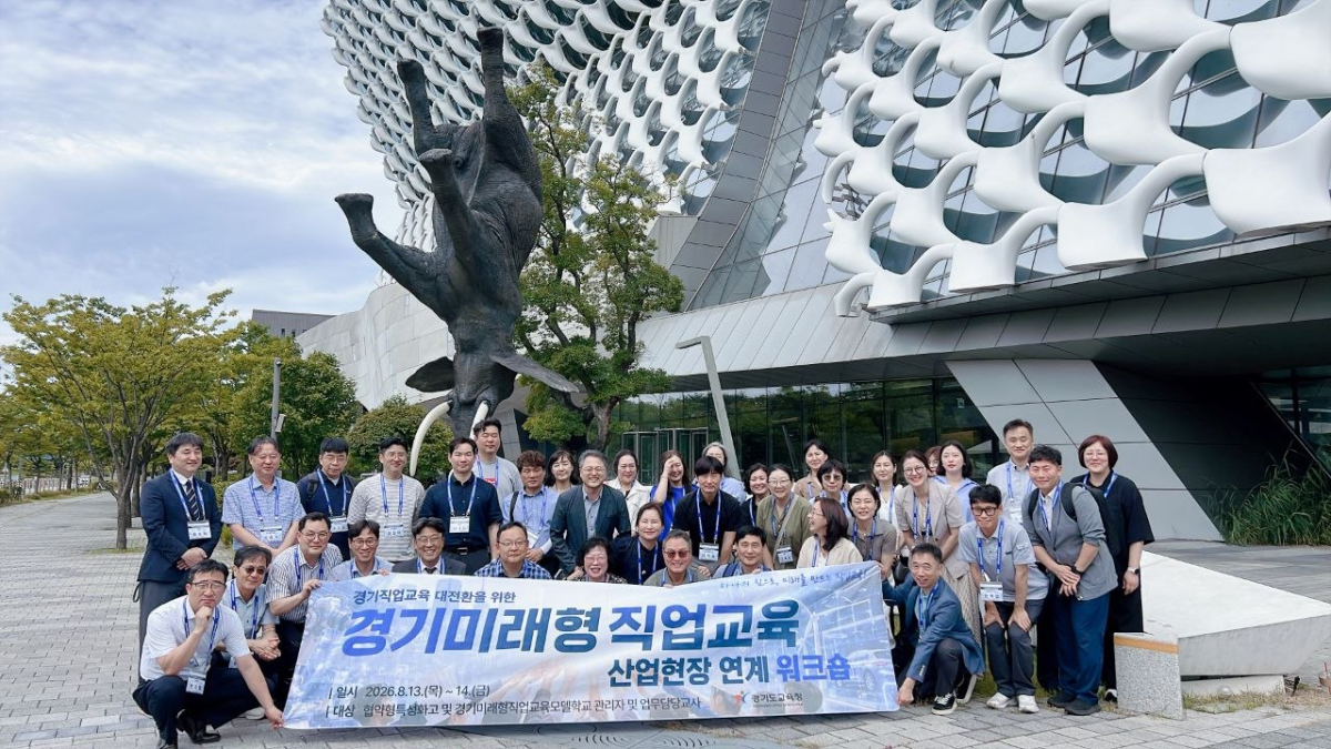 협약형특성화고 및 경기미래형직업교육모델학교 산학연계 워크숍./사진제공=경기도교육청