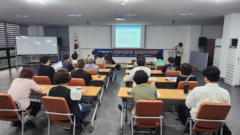 지난해 나주시 사회적경제 창업아카데미 운영 장면./사진제공=나주시