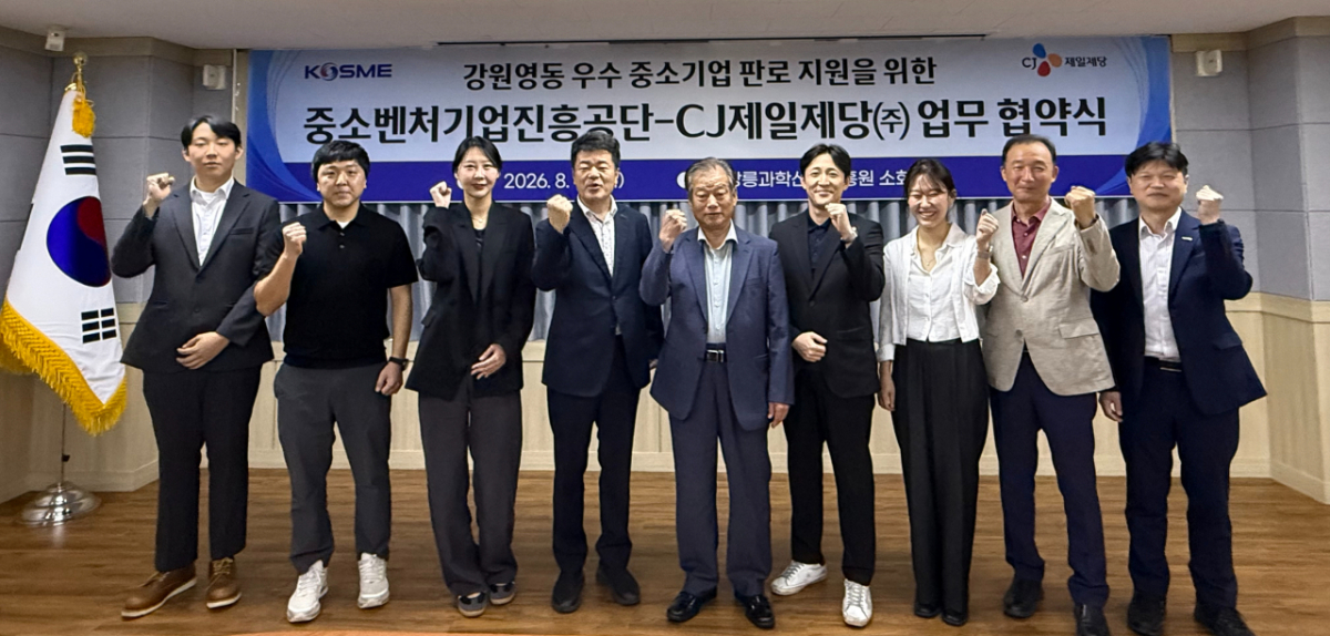 중진공-CJ제일제당 업무협약 기념촬영 단체. 김일호 중진공 기업금융이사(왼쪽 4번째), 이승윤 CJ제일제당(주) 패스트소싱구매팀장(왼쪽 6번째)./사진=중진공 제공.