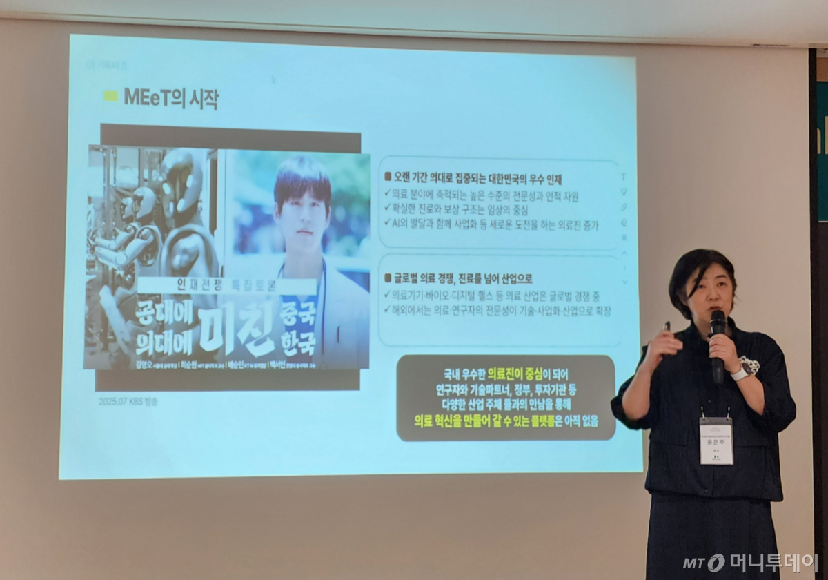 이번 '미트 2026' 행사를 기획한 윤은주 한국컨벤션전시산업연구원 원장은 13일 서울 영등포구 학교법인일송학원에서 열린 미디어데이 행사에서 "국내 우수한 의료진을 주축으로 연구자와 기술파트너, 정부, 투자기관 등 다양한 산업 주체들이 한 데 모이는 플랫폼을 구상했다"고 행사 취지를 밝혔다. /사진=정심교 기자