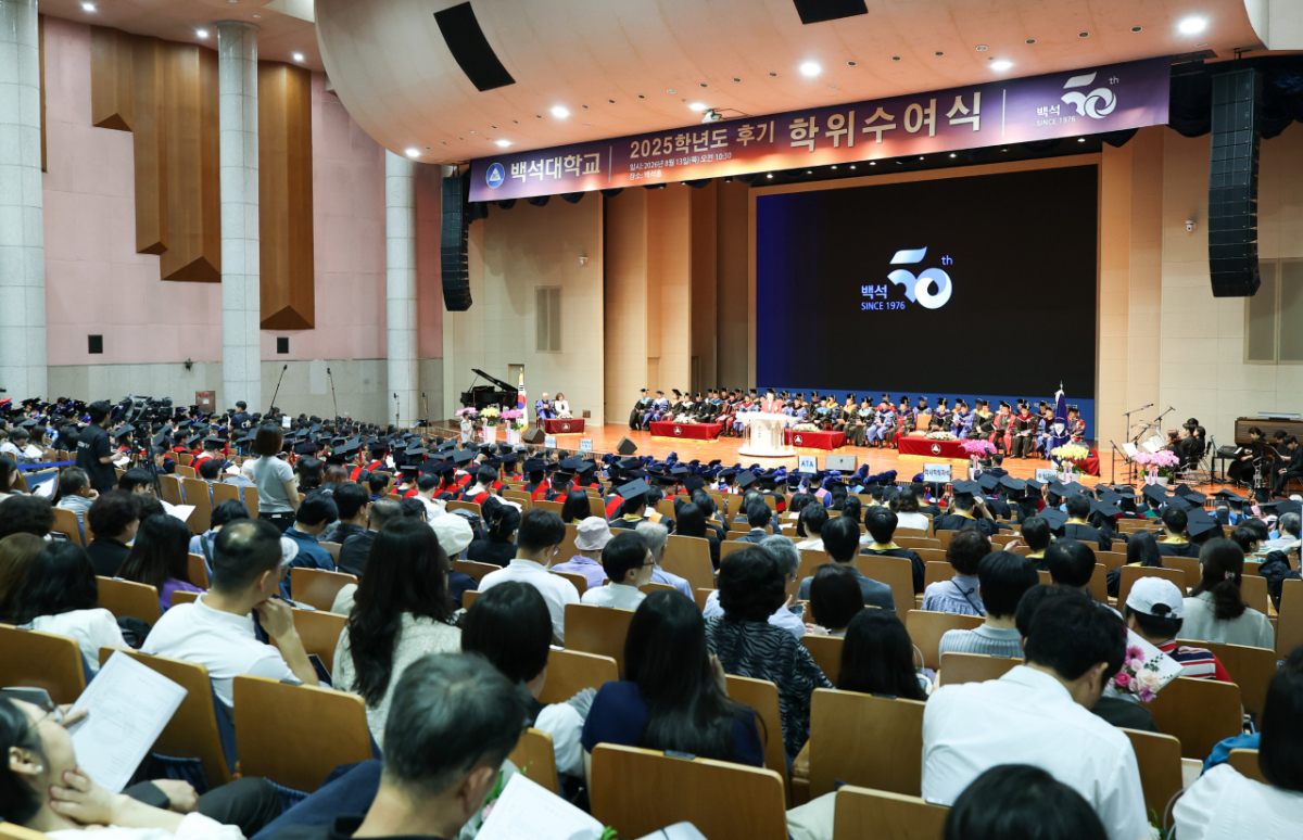 '2025학년도 후기 학위수여식'이 열린 백석대 백석홀./사진제공=백석대