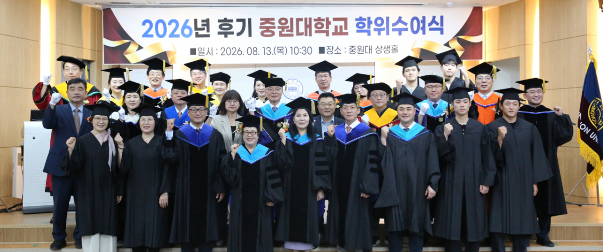 '2026학년도 후기 학위수여식'에 참석한 중원대 졸업생들이 기념촬영하고 있다./사진제공=중원대