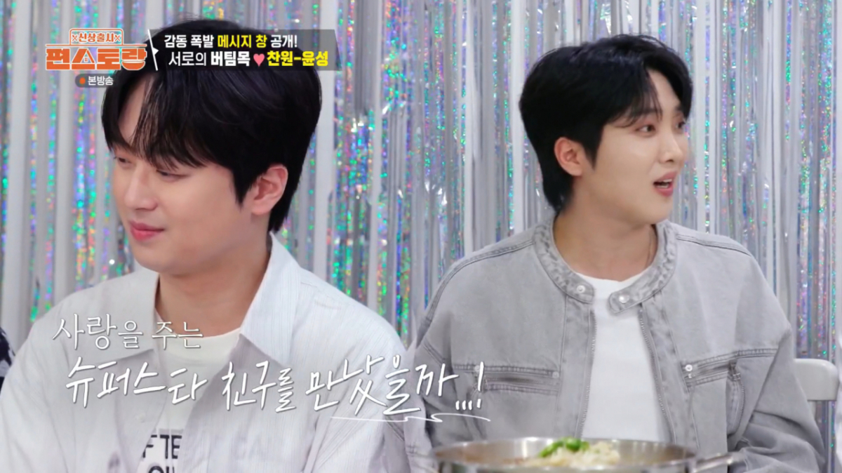 황윤성이 친구 이찬원에게 고마움을 전했다. /사진=KBS2 '신상출시 편스토랑' 캡처