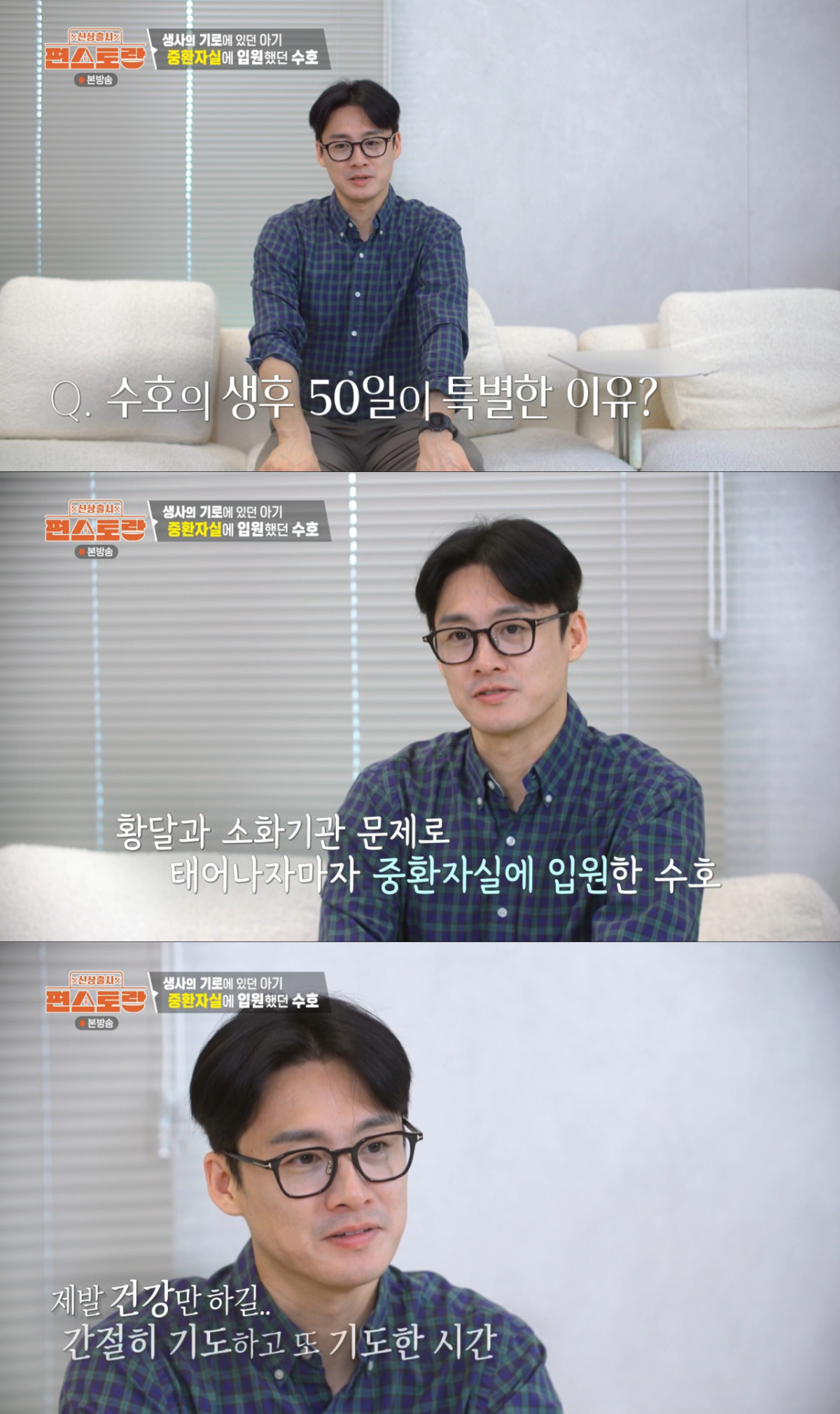 태어나자마자 위기를 넘겼던 오상진의 아들. /사진=KBS2 '신상출시 편스토랑' 캡처