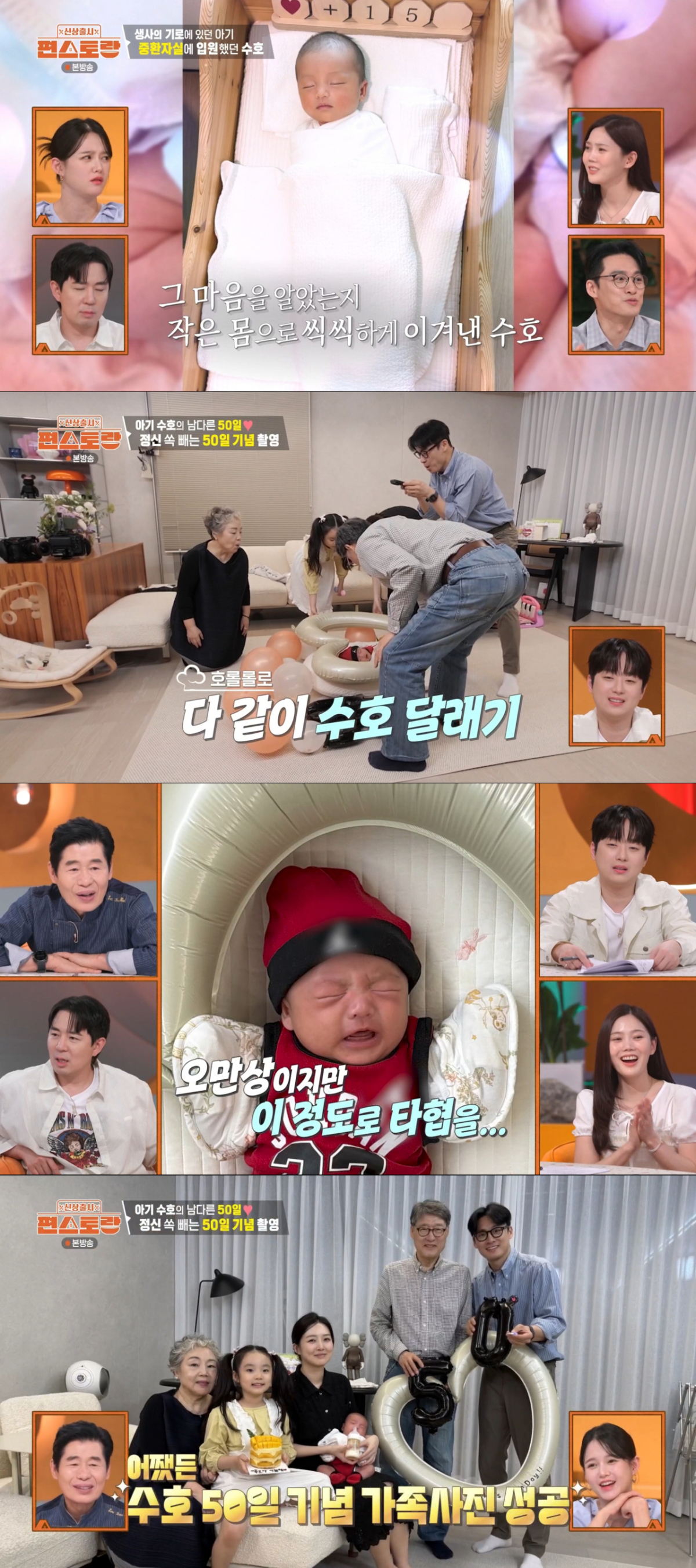 50일 동안 건강하게 자란 오상진의 아들. /사진=KBS2 '신상출시 편스토랑' 캡처