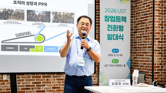 2026년 UST 창업트랙 발대식에서 김철환 카이트창업가재단 이사장이 강연하는 모습/사진=류준영 