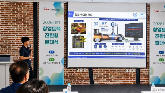 2026년 UST 창업트랙 발대식에서 UST 가디언팀 소속 학생이 발표하는 모습 /사진=류준영 
