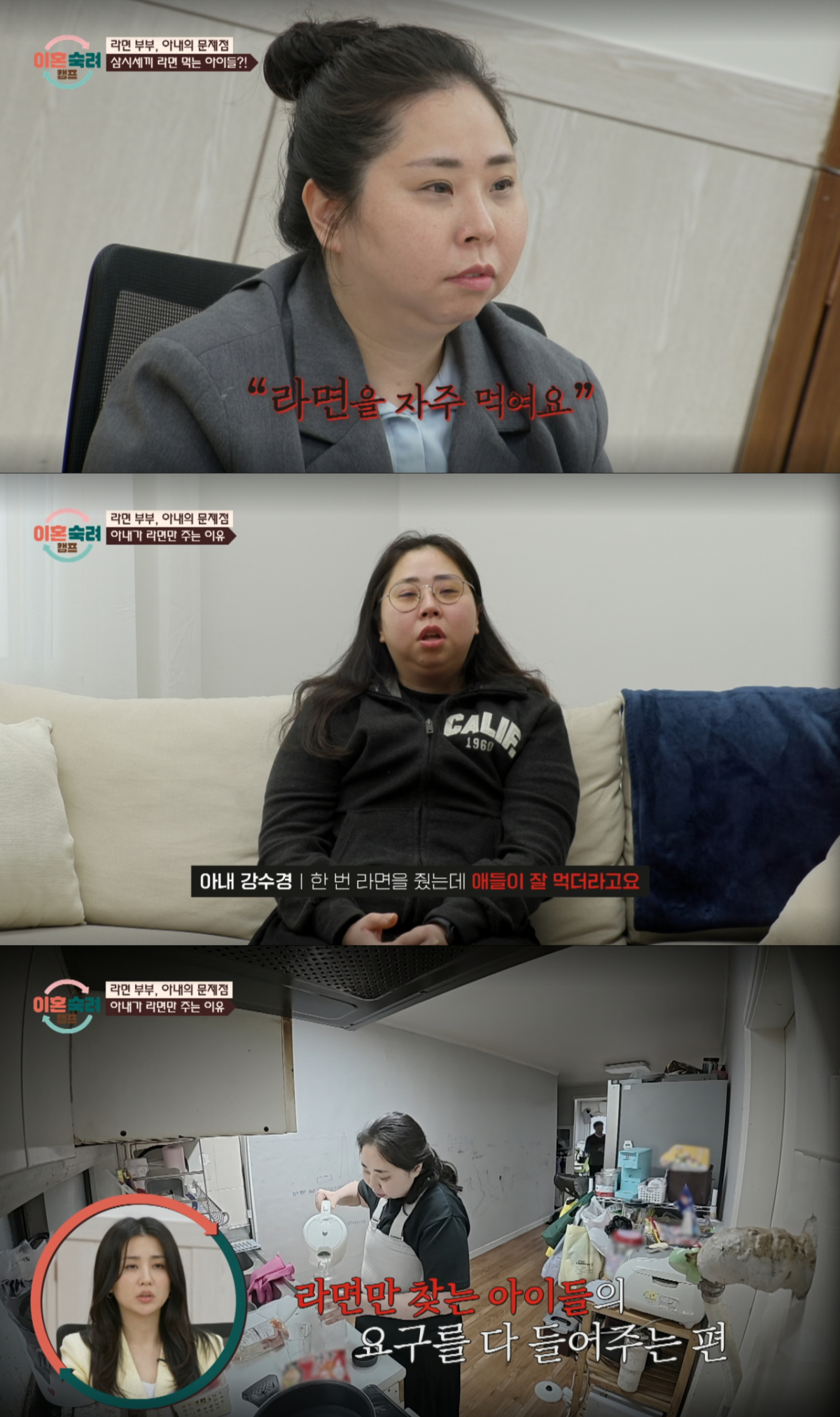 세 아이의 끼니를 라면만으로 챙기는 아내. /사진=JTBC '이혼 숙려 캠프' 캡처