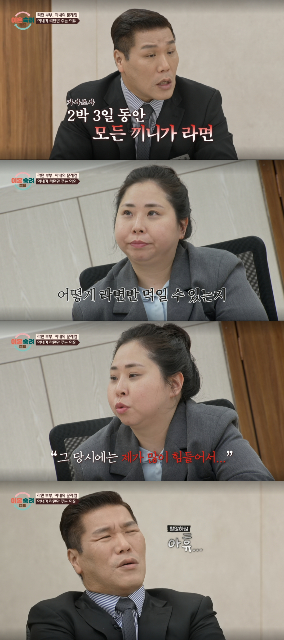가사조사 내내 라면만 먹은 아이들을 보며 분노하는 서장훈. /사진=JTBC '이혼 숙려 캠프' 캡처