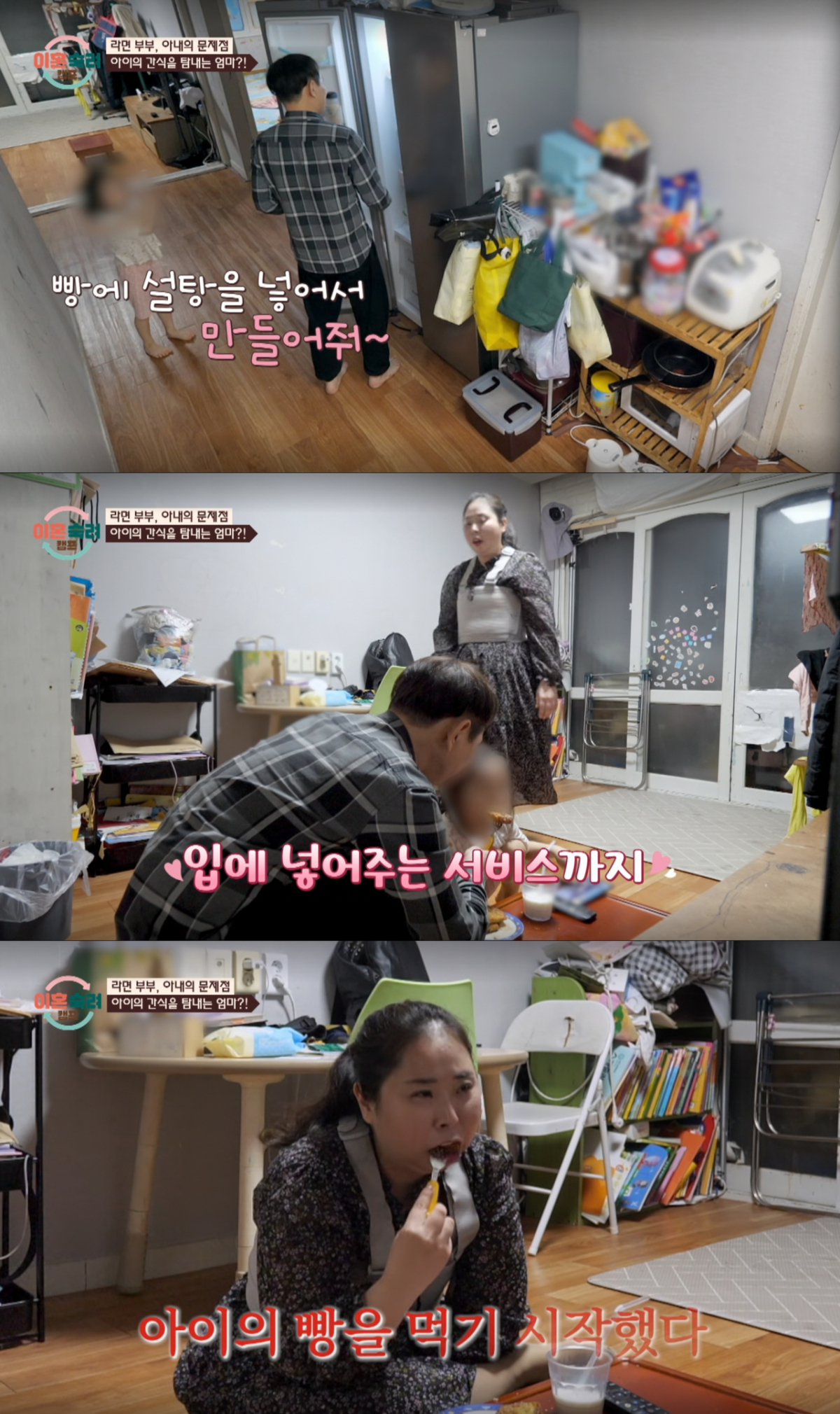 남편이 딸에게 만들어준 간식을 다 먹어버린 아내. /사진=JTBC '이혼 숙려 캠프' 캡처