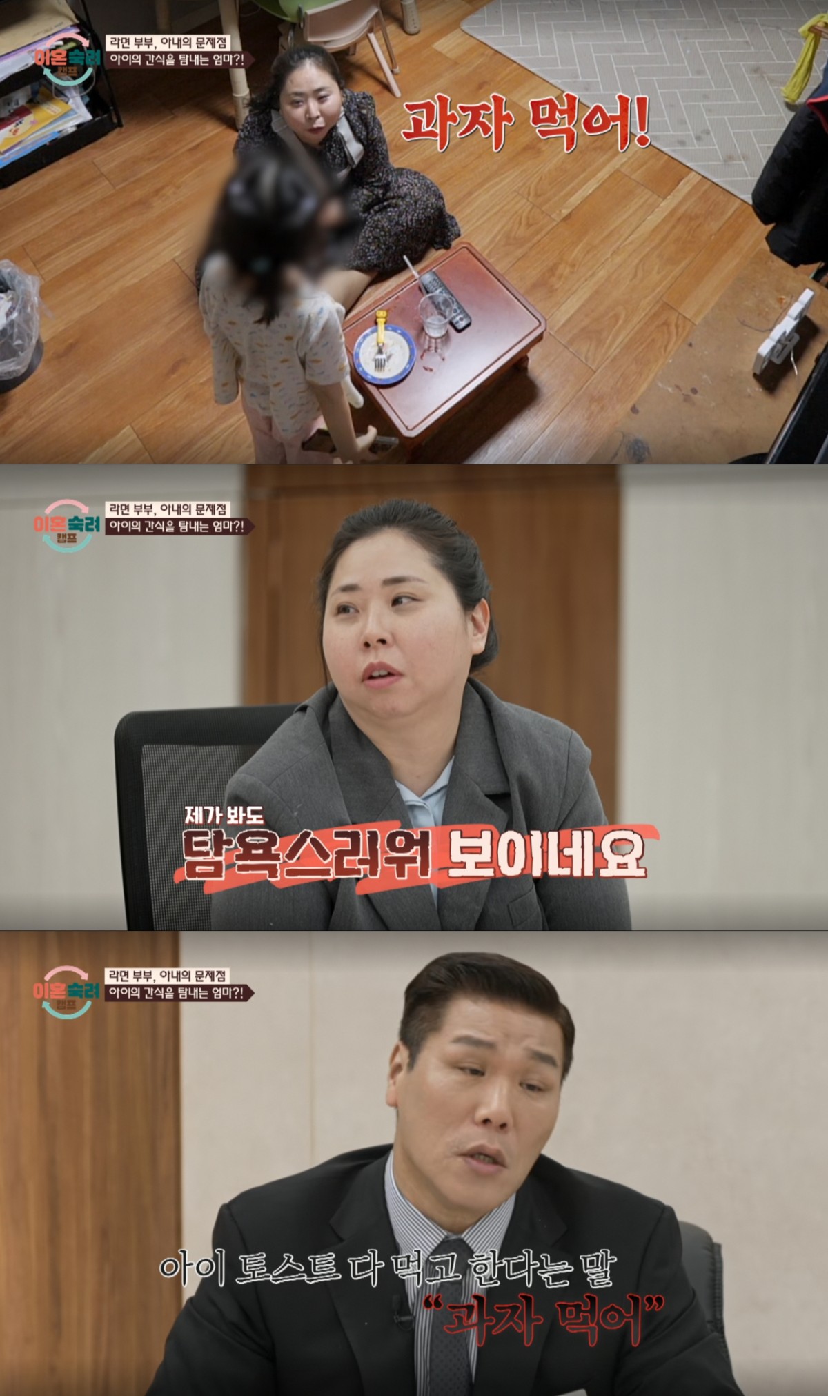 아내의 행동을 강하게 지적하는 서장훈. /사진=JTBC '이혼 숙려 캠프' 캡처
