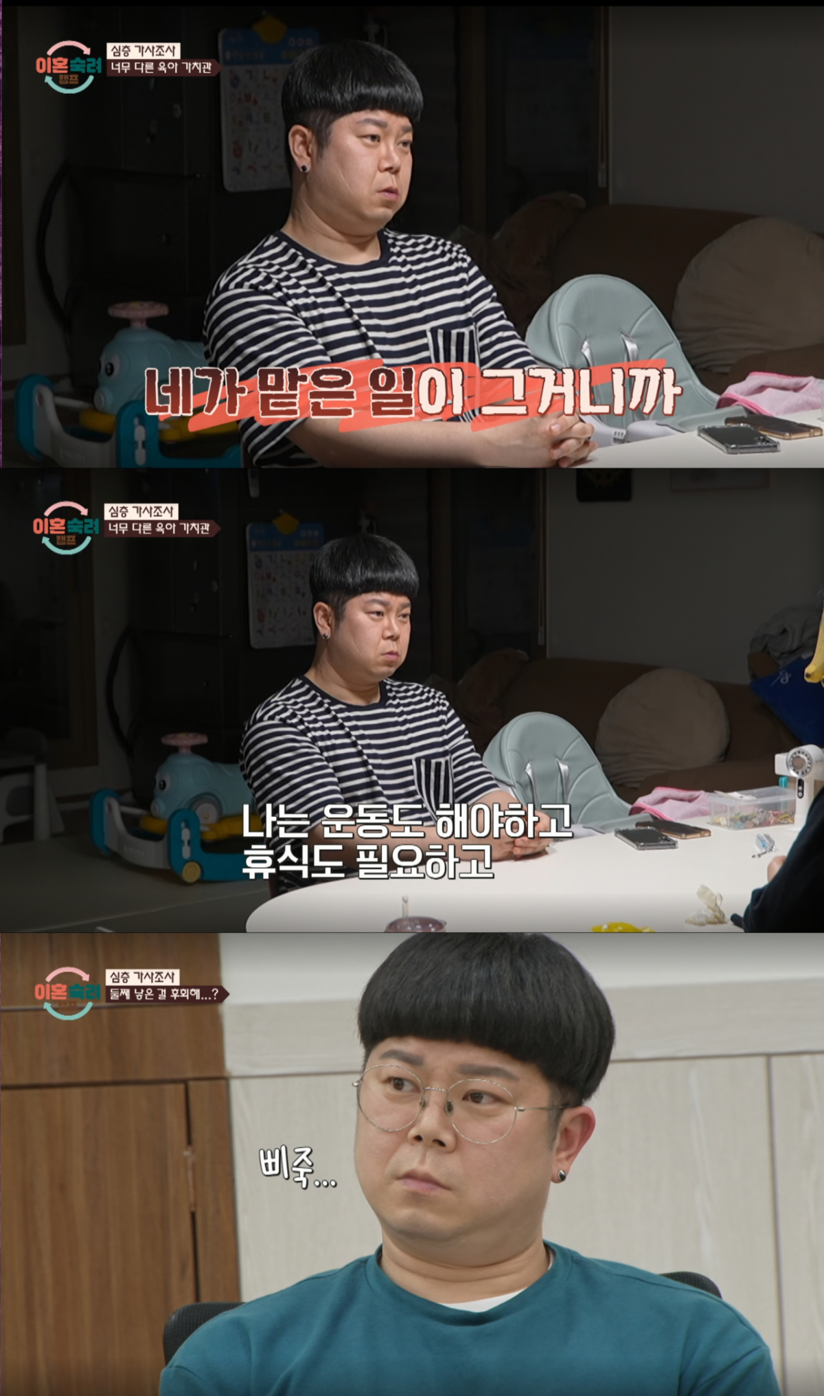 아내에게 육아를 일임하며 운동, 휴식을 요구하는 남편. /사진=JTBC '이혼 숙려 캠프' 캡처