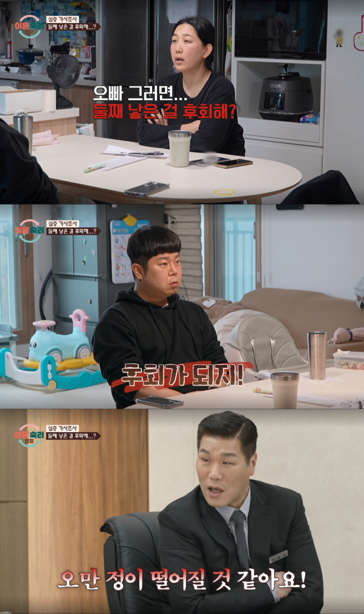 둘째 딸 출산을 후회한다고 하는 남편. /사진=JTBC '이혼 숙려 캠프' 캡처
