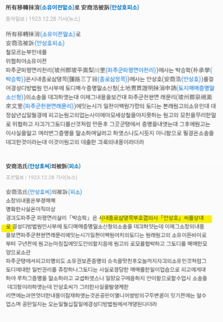 안상호 피소 내용을 보도한 동아일보와 조선일보 기사. /사진=보배드림 캡처