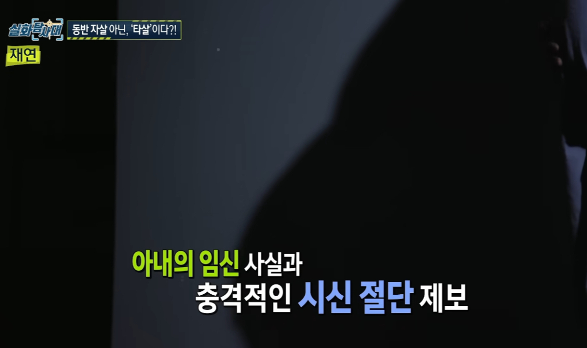 지난달 경기 의정부시 한 아파트에서 40대 부부와 어린 자녀 2명 등 일가족 4명이 사망한 사건 관련, '동반 자살'이 아닌 '타살' 의혹이 제기됐다. /사진=MBC '실화탐사대' 방송화면 캡처