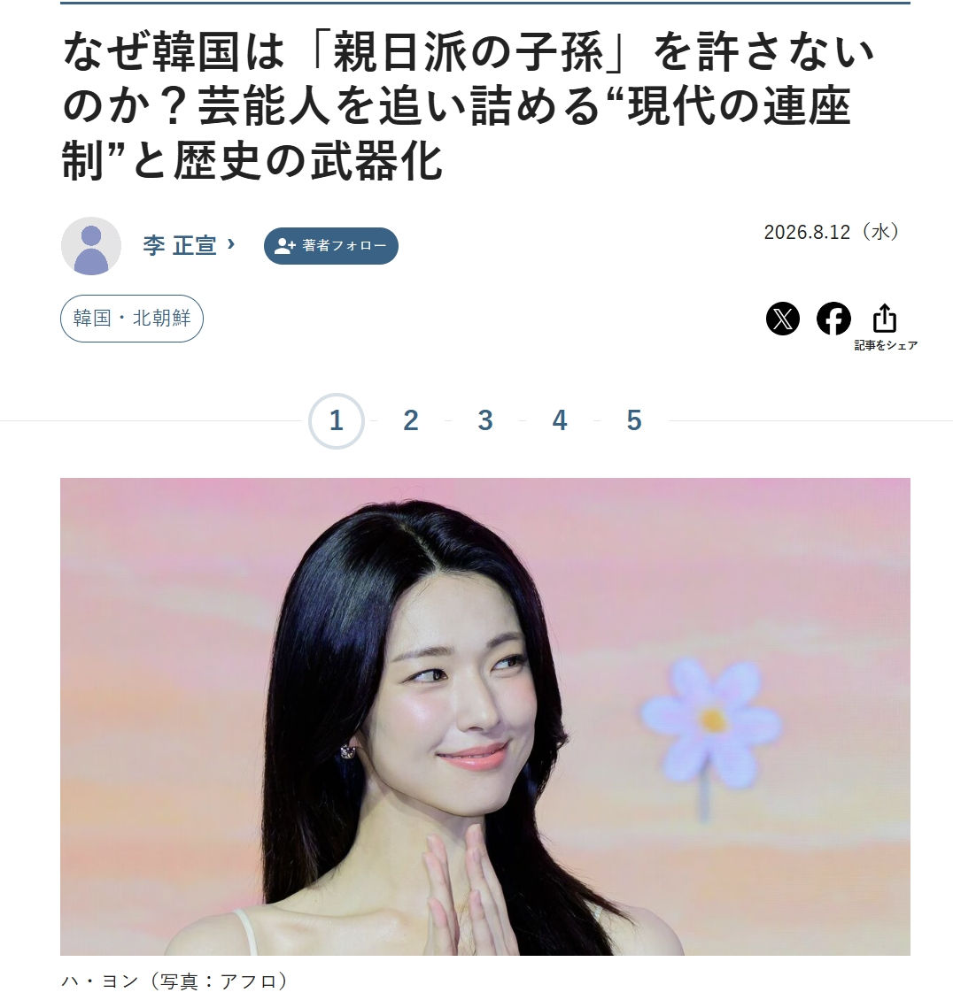 배우 하영의 친일파 후손 논란에 대해 한국 연예계가 연좌제식 '친일파 자손' 낙인을 찍고 있다고 비판한 매체/사진=JB프레스 갈무리