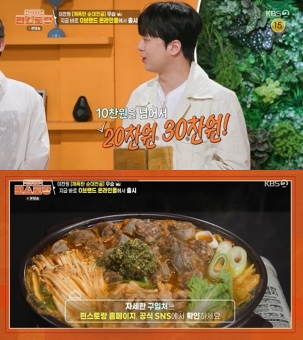 KBS 2TV '신상출시 편스토랑'./사진제공=KBS 2TV '신상출시 편스토랑'