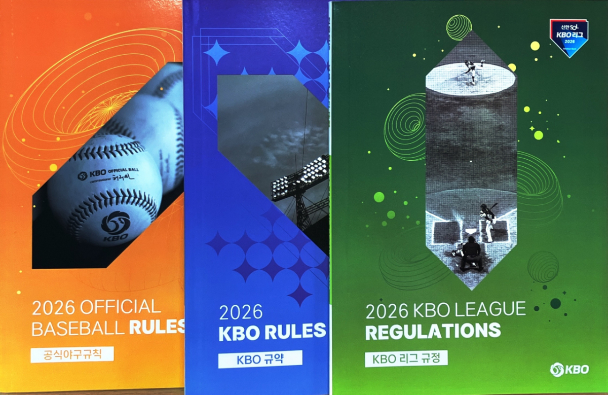 2026년 KBO 간행물. 왼쪽부터 KBO 공식야구규칙, KBO 규약, KBO리그 규정.
