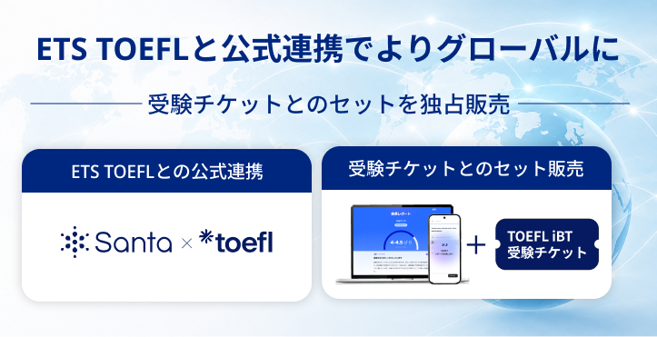 산타 토플과 ETS TOEFL의 공식 제휴를 통해 선보이는 TOEFL iBT 응시권 결합 상품/사진제공=소크라AI