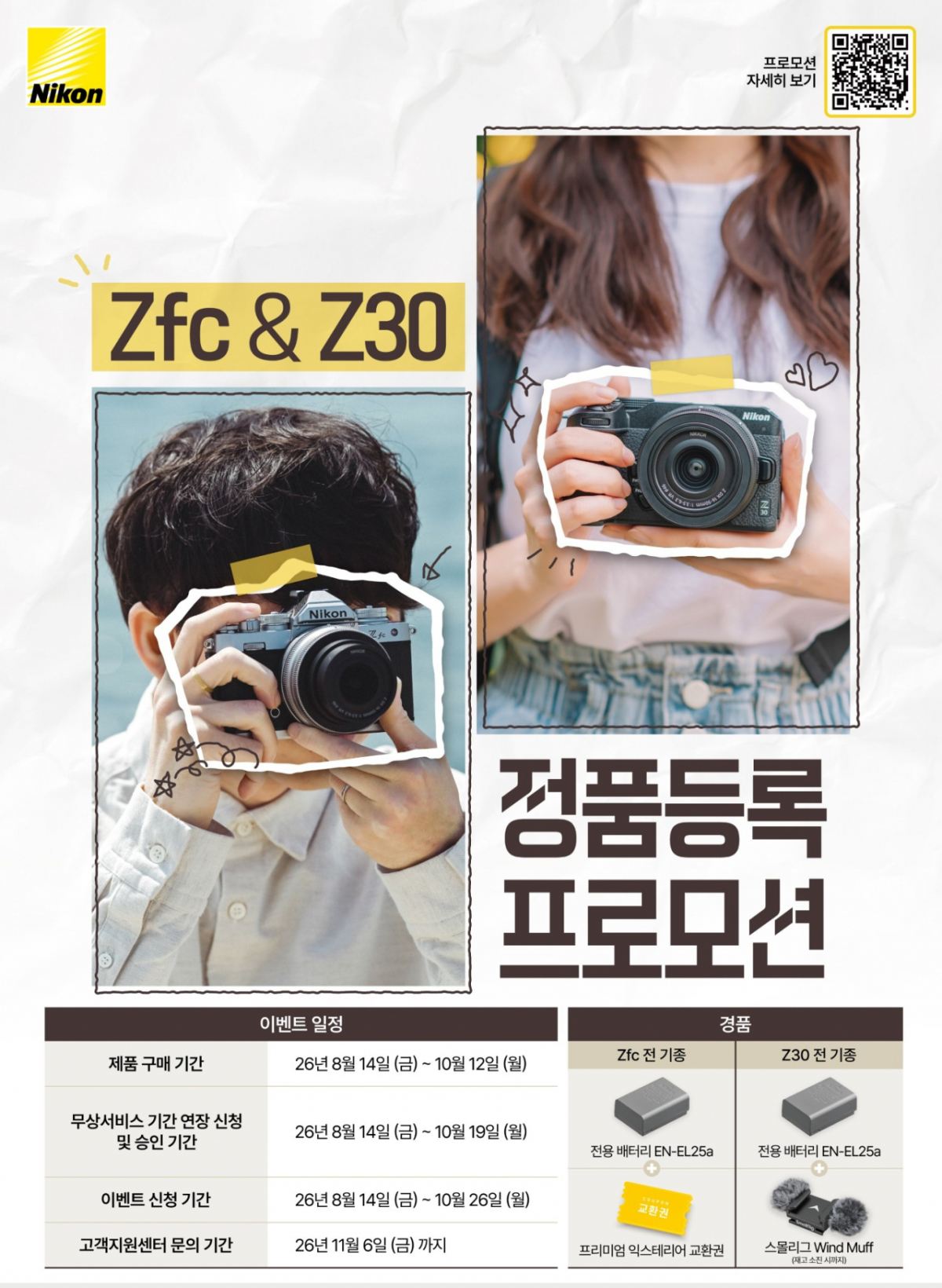 니콘이미징코리아 프로모션 이미지/사진 제공=니콘이미징코리아