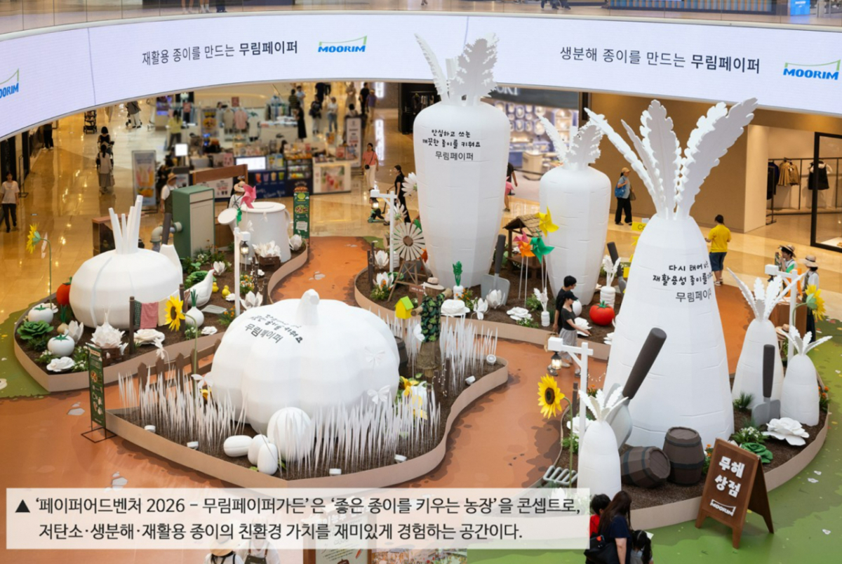 무림페이퍼가 오는 26일까지 스타필드 고양 1층 센트럴 아트리움에서 '페이퍼어드벤처 2026-무림페이퍼가든'을 운영한다. /사진제공=무림페이퍼