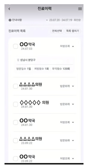 나의건강기록(건강정보 고속도로) 앱 구동 화면./사진=보건복지부, 한국보건의료정보원