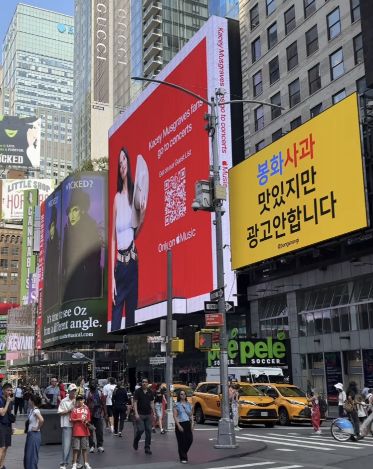 뉴욕 타임스스퀘어에 송출되고 있는 봉화 사과 홍보물/사진=봉화군