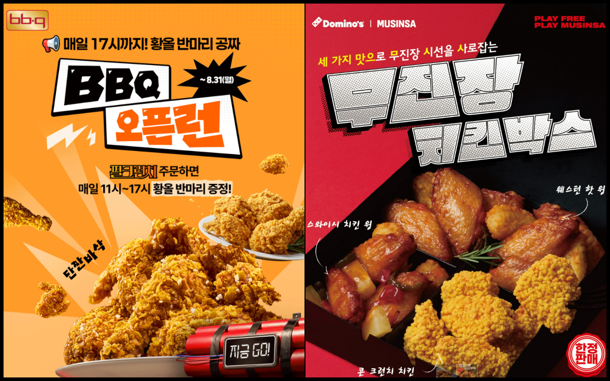 'BBQ 오픈런 이벤트' (사진 왼쪽)과 도미노피자 '무진장 치킨 박스' 제품 사진 /사진제공=제너시스 BBQ·도미노피자