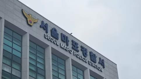 서울 마포경찰서./사진=뉴스1.