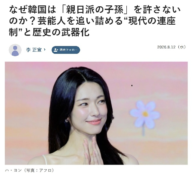 배우 하영의 친일파 후손 논란에 대해 한국 연예계가 연좌제식 '친일파 자손' 낙인을 찍고 있다고 비판한 매체/사진=JB프레스 갈무리
