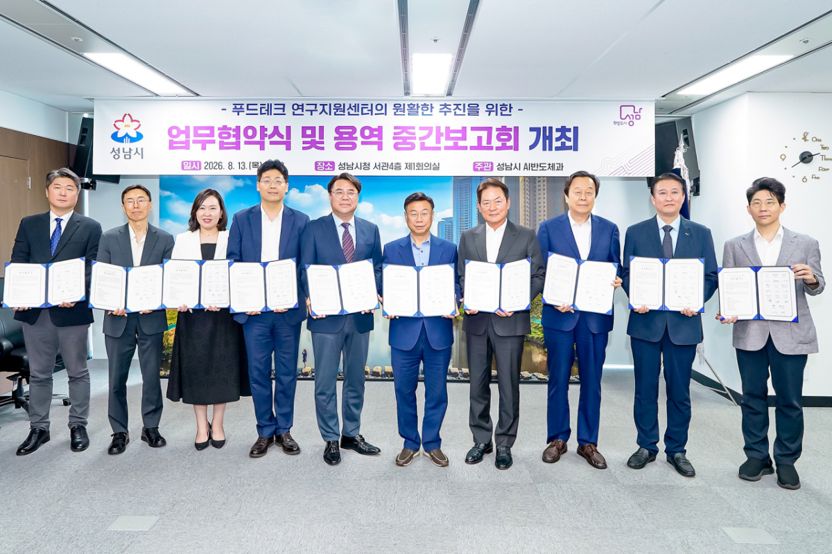 가천대학교와 성남시를 비롯한 공공기관·대학·병원·기업 등 관계자들이 13일 성남시청에서 푸드테크 연구지원센터의 원활한 추진을 위한 업무협약을 체결한 뒤 기념촬영을 하고 있다./사진제공=가천대
