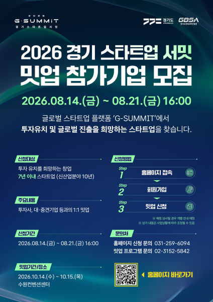 밋업 참가기업 모집 포스터./사진제공=경기도