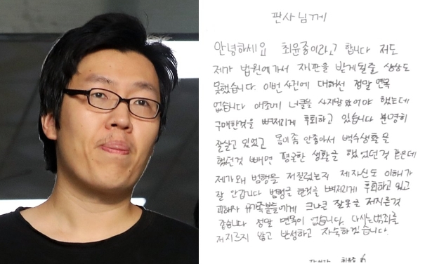 최윤종의 반성문 일부 /사진=뉴스1, JTBC '사건반장'