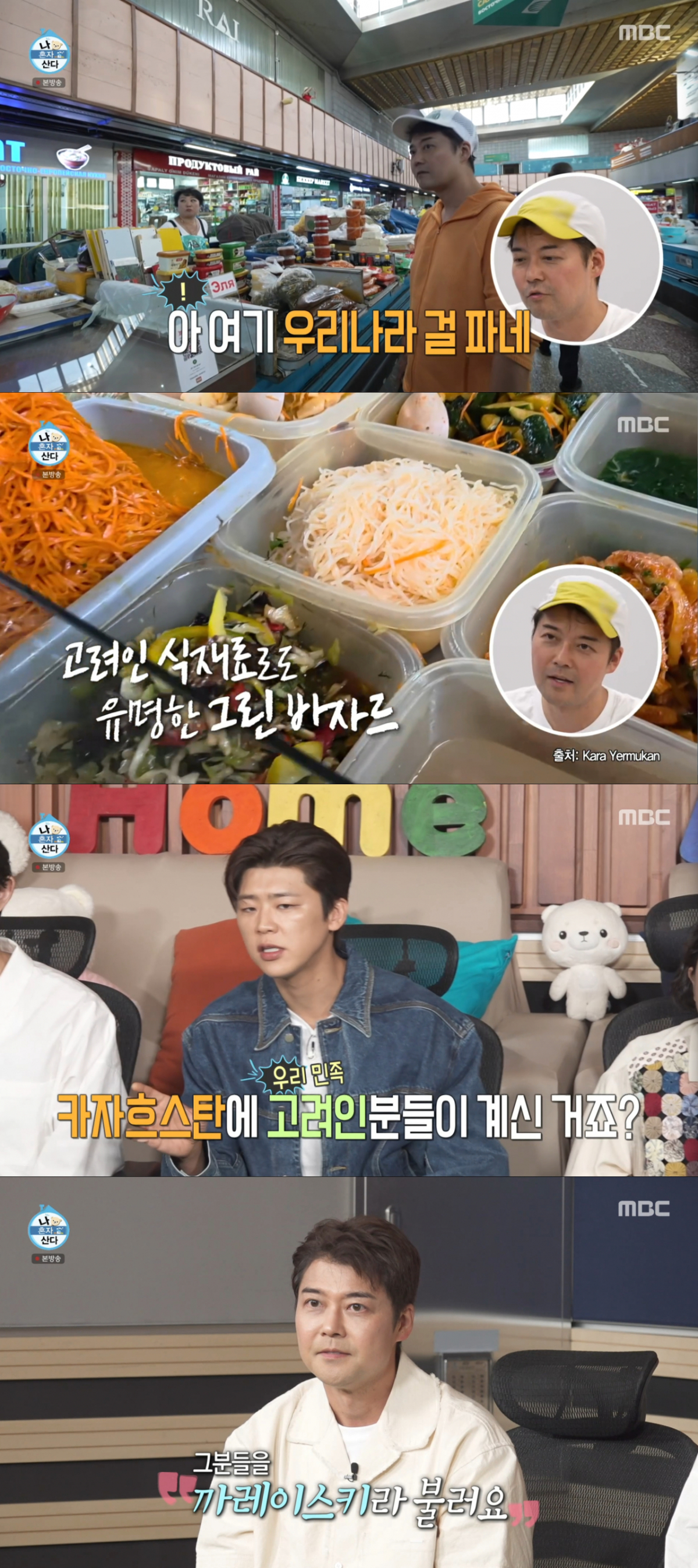알마티 시장에서 한국 음식을 발견한 전현무. /사진=MBC '나 혼자 산다' 캡처