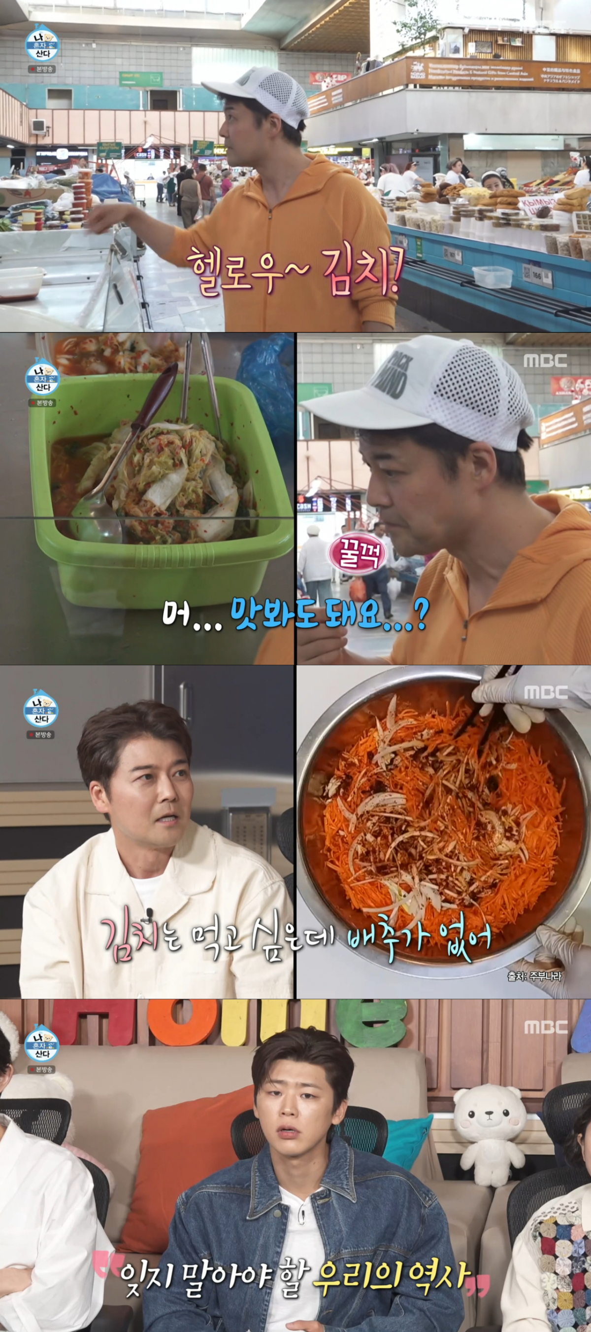 카자흐스탄에서 고려인이 만든 김치를 맛 본 전현무. /사진=MBC '나 혼자 산다' 캡처