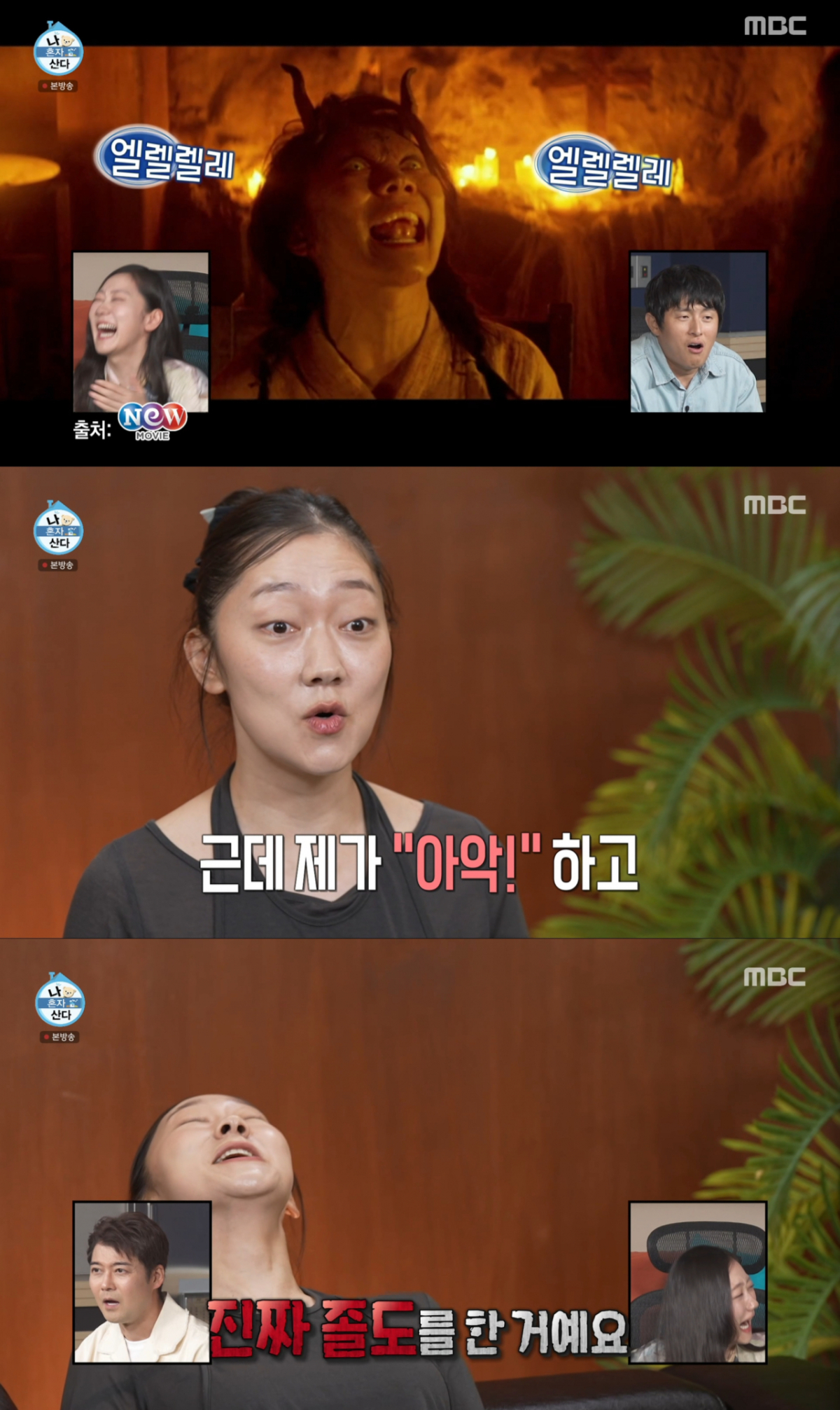 영화 촬영 중 기절했던 박경혜. /사진=MBC '나 혼자 산다' 캡처