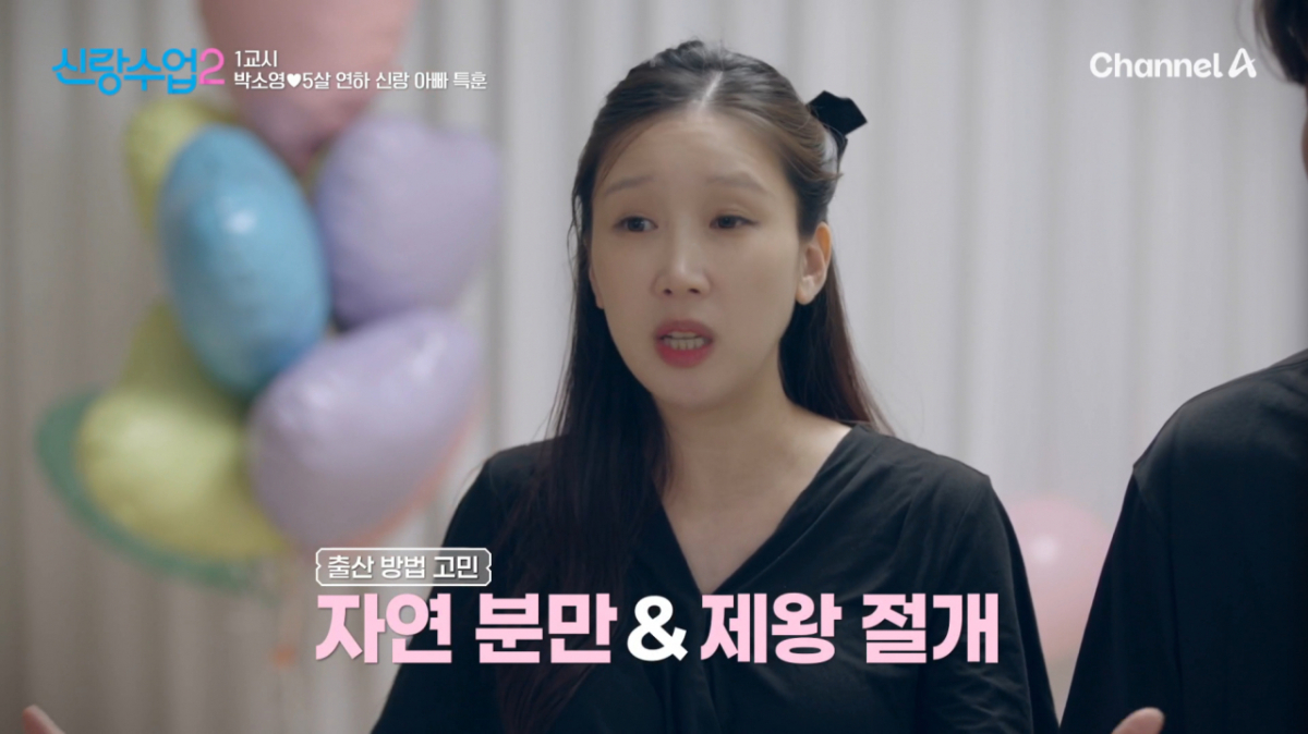 코미디언 박소영이 자연분만에 도전한다. /사진=채널A '신랑 수업 2' 캡처
