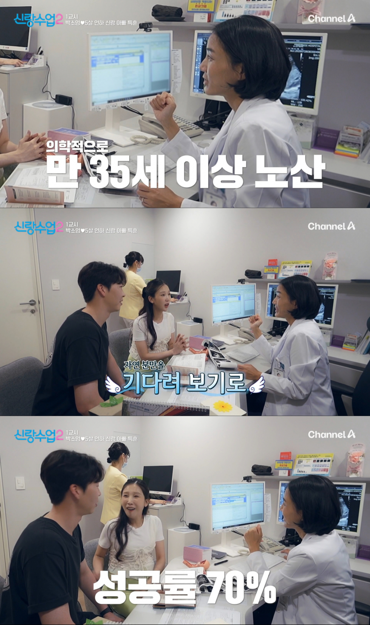자연분만을 기다리기로 한 박소영 부부. /사진=채널A '신랑 수업 2' 캡처