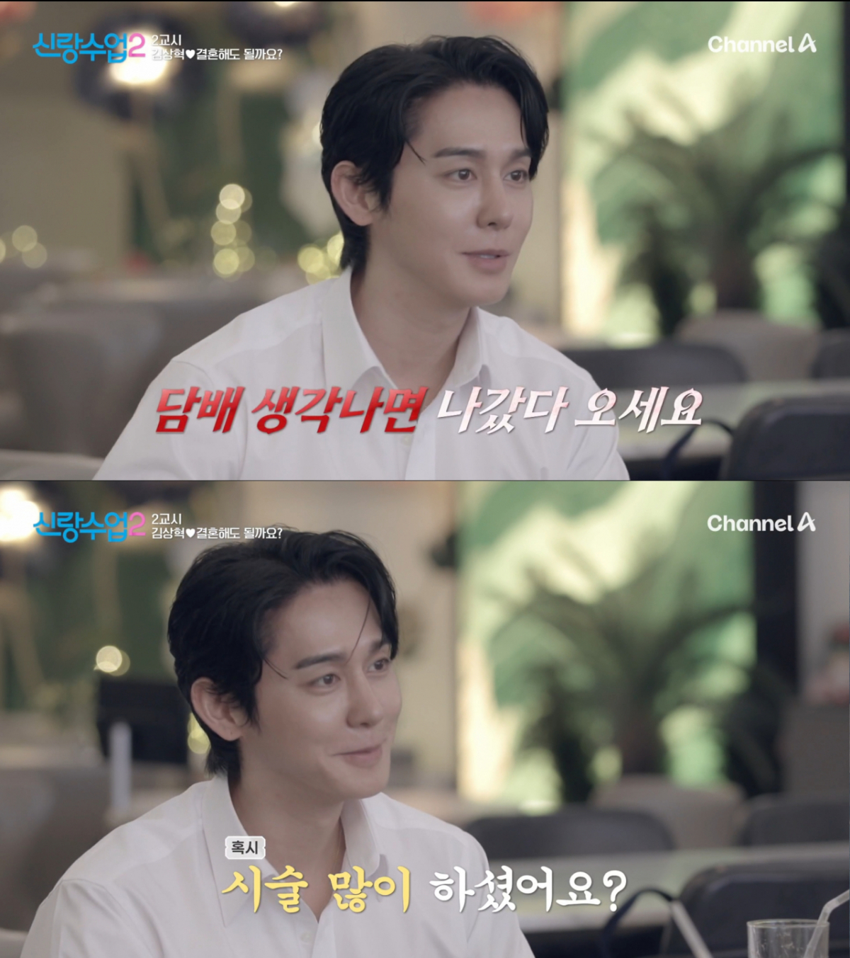 소개팅녀에게 말실수를 한 김상혁. /사진=채널A '신랑 수업2' 캡처