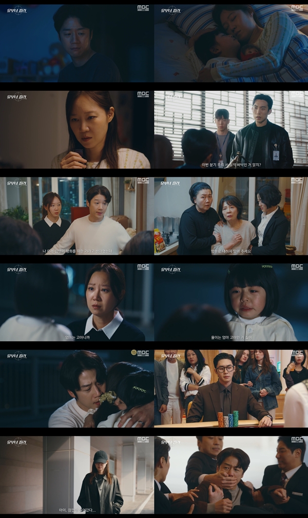MBC 금토드라마 '유부녀 킬러'./사진=MBC 금토드라마 '유부녀 킬러' 5회 방송 화면 캡처