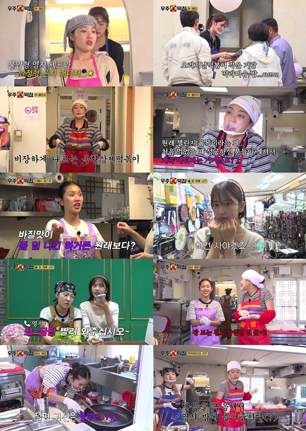 tvN '우주떡집'./사진=tvN '우주떡집' 영상 캡처