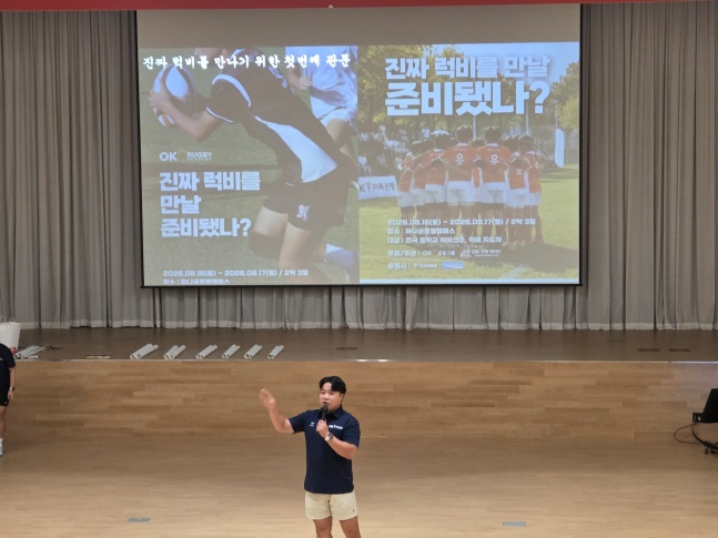 서인수 대한체육회 럭비상임심판이 15일 인천광역시 서구 청라동에 위치한 하나글로벌캠퍼스에서 열린'제3회 OK 읏맨 럭비 아카데미'에서 규칙을 설명했다. /사진=OK 읏맨 럭비단 제공